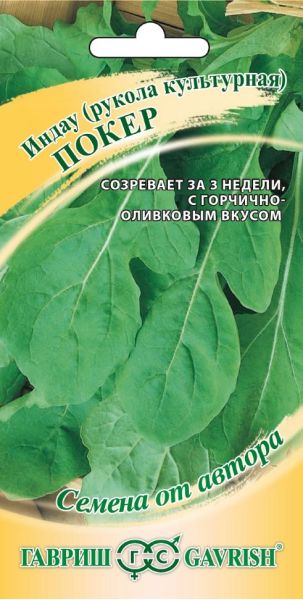 Семена Индау Покер Рукола 1 г