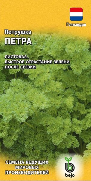 Семена Петрушка кудрявая Петра 0,5 г Голландия