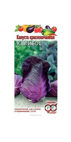 Семена Капуста краснокочанная Калибос 0,1 г