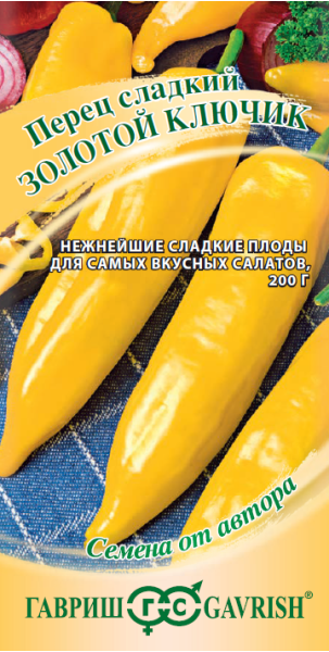 Семена Перец Золотой ключик 5 г