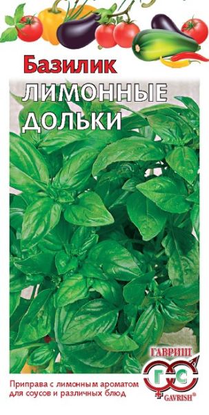 Семена Базилик Лимонные дольки 0,3 г