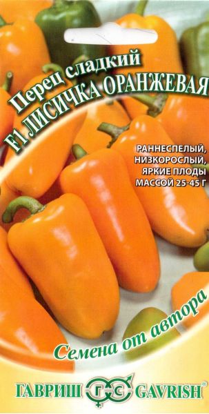 Семена Перец Лисичка оранжевая F1 10 шт.