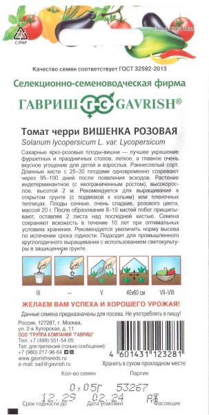 Семена Томат Вишенка розовая 0,05 г, изображение 3
