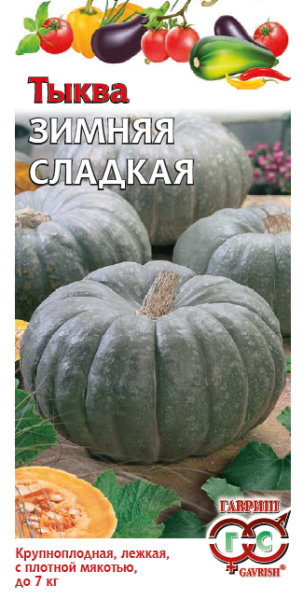Семена Тыква Зимняя сладкая 2 г