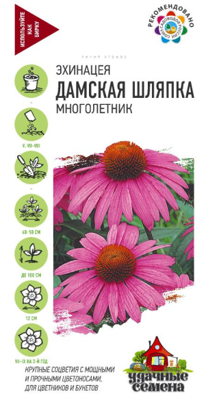 Семена Эхинацея Дамская шляпка 0,1 г Удачные семена
