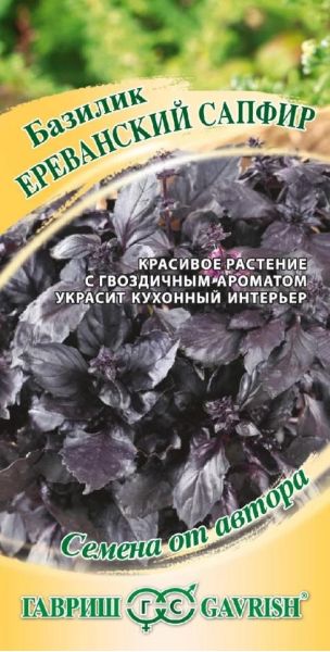 Семена Базилик Ереванский Сапфир 10 г