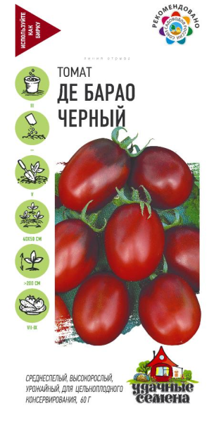 Семена Томат Де барао черный 0,05 г Удачные семена