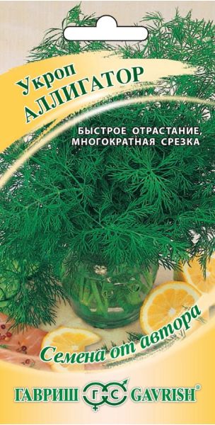 Семена Укроп Аллигатор 2 г