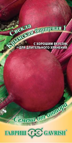 Семена Свекла Крымская Борщевая 1 3 г