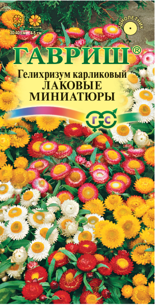 Гелихризум карлик. Лаковые миниатюры* 0,1 г