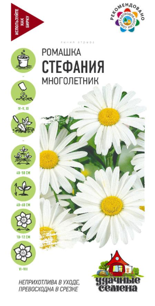 Семена Нивяник Стефания Ромашка 0,2 г Удачные семена