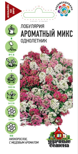 Лобулярия Ароматный, микс* 0,05 г Удачные семена