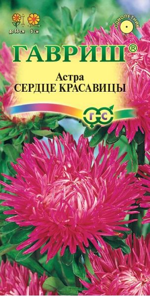 Семена Астра Сердце красавицы 0,3 г