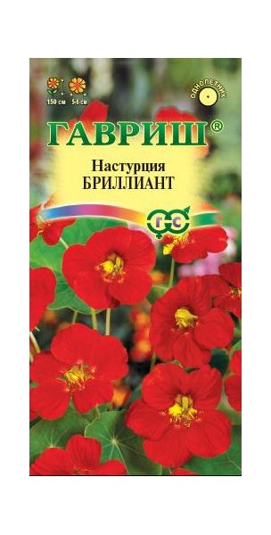 Настурция Бриллиант 1,0 г