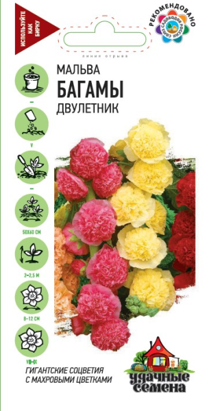 Семена Мальва Шток-роза Багамы смесь 0,2 г Удачные семена
