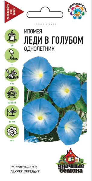 Ипомея Леди в голубом 0,5 г Удачные семена