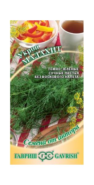 Семена Укроп Малахит 2 г