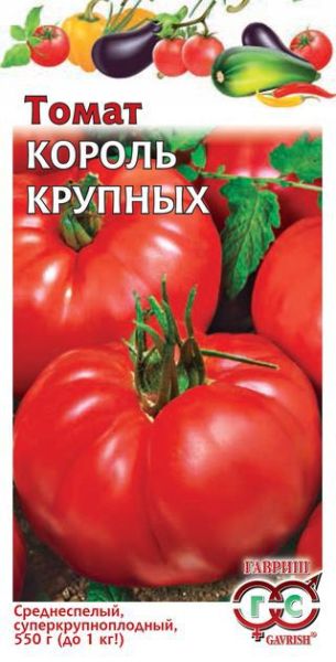 Семена Томат Король крупных 0,05 г