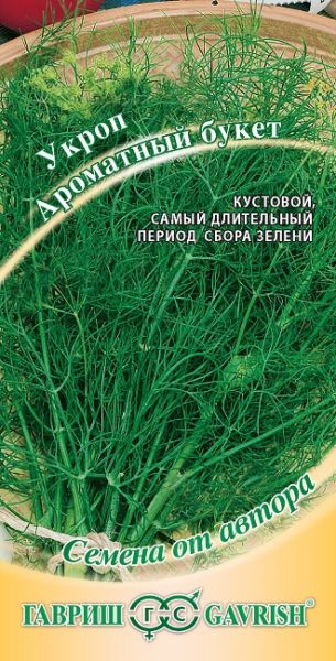 Семена Укроп Ароматный букет 2 г