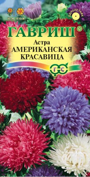 Астра Американская красавица, однолетняя (смесь) густомахровая 0,1 г б/п