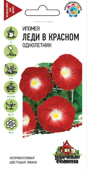 Ипомея Леди в красном 0,5 г Удачные семена