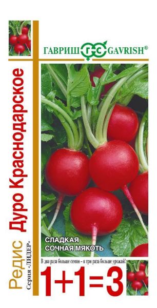 Семена Редис Дуро Краснодарское серия 1+1 5 г