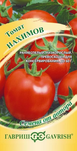 Томат Нахимов  5,0 г автор.