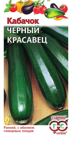 Семена Кабачок Черный красавец 2 г