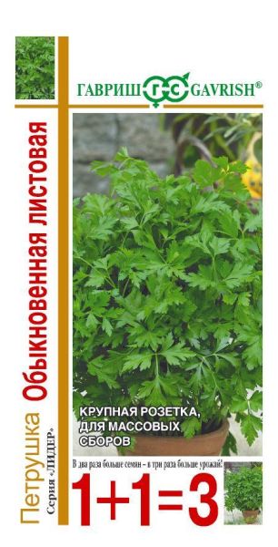 Семена Петрушка листовая Обыкновенная серия 1+1 4 г