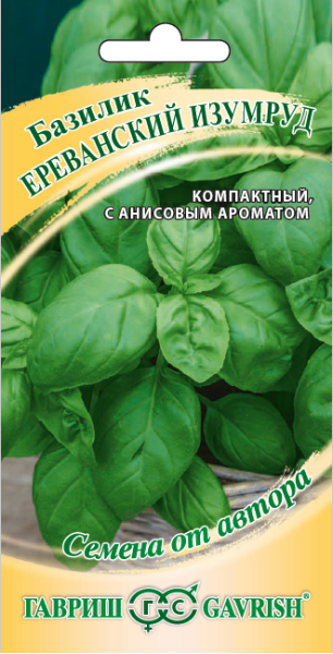 Семена Базилик Ереванский изумруд 0,3 г