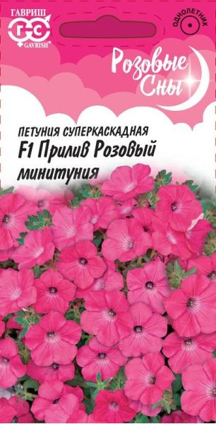 Петуния Прилив Розовый F1 (Минитуния) суперкаскад. 4 шт. гранул. проб. серия Розовые сны