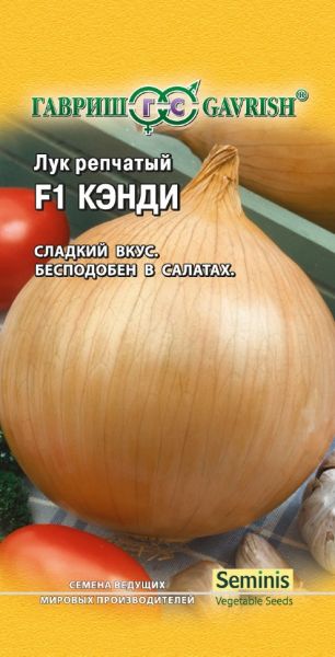 Семена Лук репчатый Кэнди F1 0,2 г Голландия