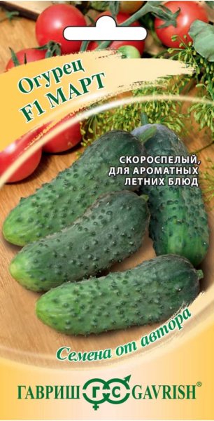 Семена Огурец Март F1 10 шт.