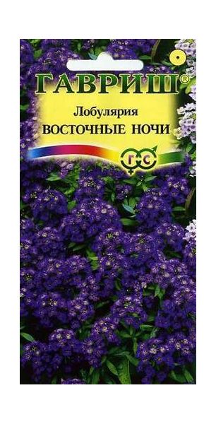 Лобулярия Восточные ночи* 0,05 г серия Сад ароматов