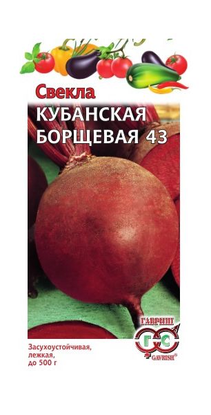 Семена Свекла Кубанская Борщевая 43 25 г