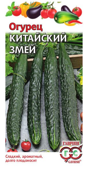 Семена Огурец Китайский змей 0,5 г