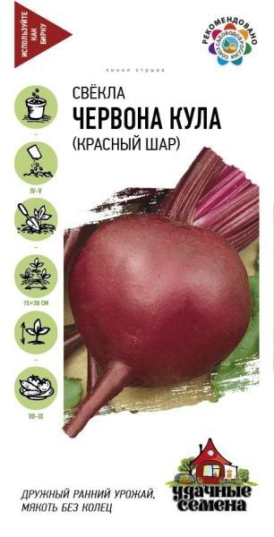 Семена Свекла Красный шар 3 г Удачные семена