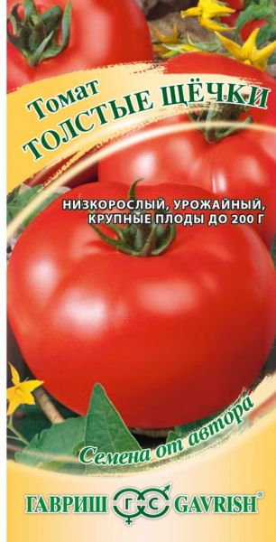 Семена Томат Толстые щечки 0,1 г