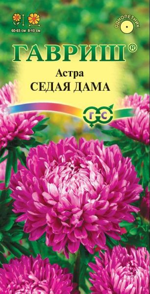 Семена Астра Седая дама 0,3 г