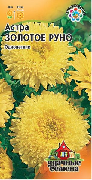 Семена Астра Золотое руно 0,3 г Удачные семена