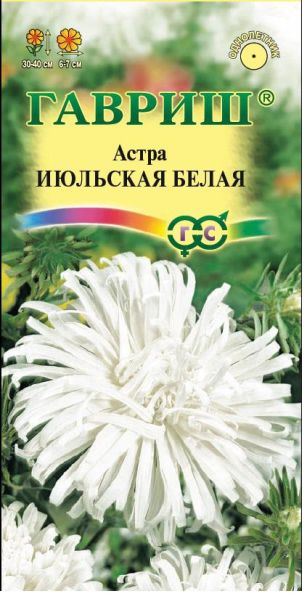 Семена Астра Июльская белая 0,3 г