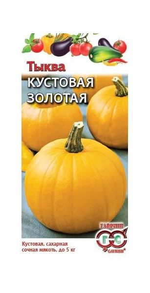 Семена Тыква Кустовая золотая 1 г