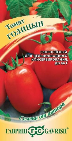 Томат Голицын 5,0 г