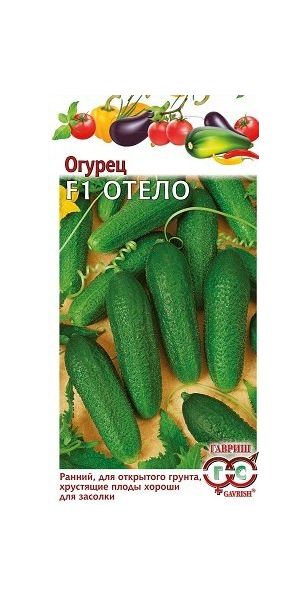 Семена Огурец Отело F1 10 шт.