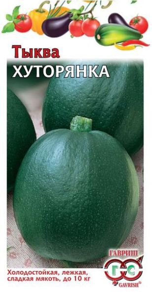 Семена Тыква Хуторянка 2 г