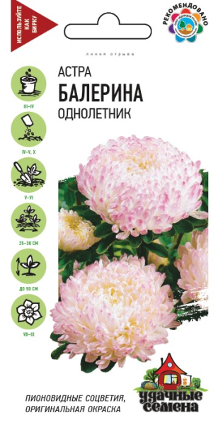 Семена Астра Балерина 0,3 г Удачные семена
