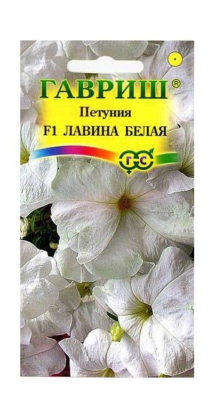 Петуния Лавина Белая F1 амп. 7 шт. гранул. пробирка
