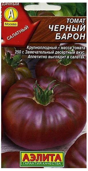Томат Черный барон 0,1 г Аэлита
