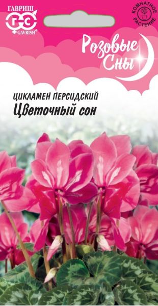Семена Цикламен Цветочный сон 3 шт.