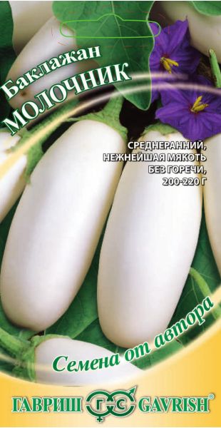 Семена Баклажан Молочник 0,1 г